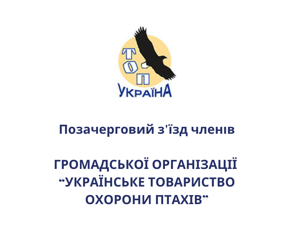 Оголошення про проведення позачергового з'їзду