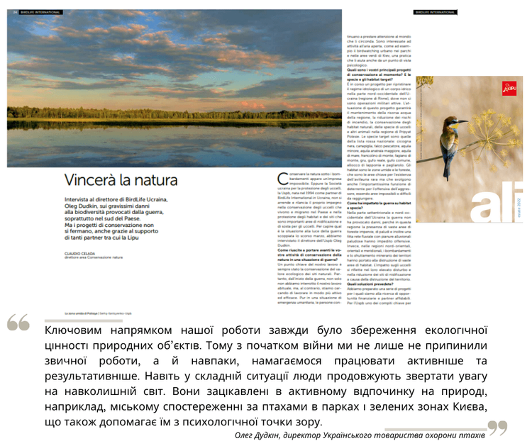 Інтерв'ю директора Українського товариства охорони птахів для італійського видання Lipu magazine