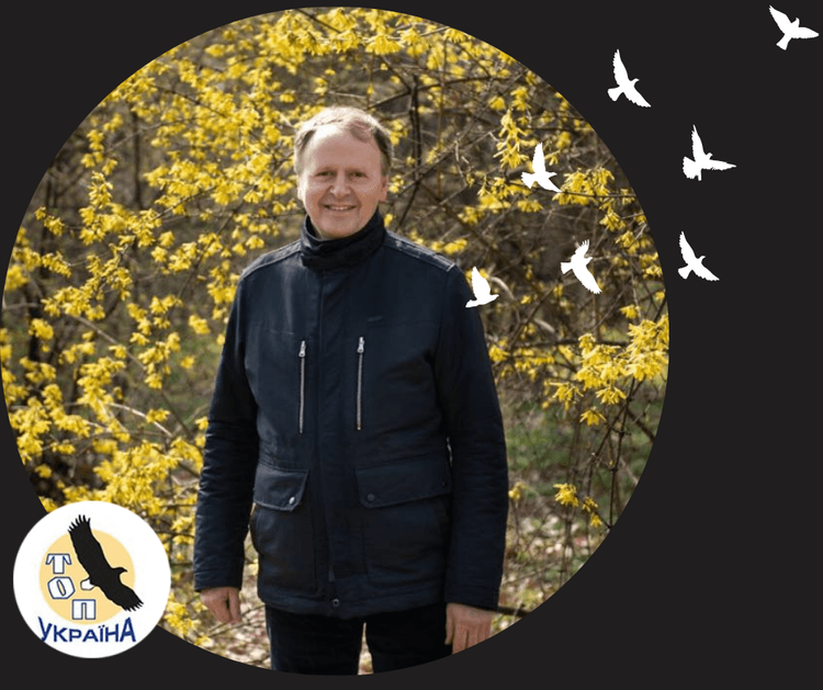 Олег Володимирович Дудкін натхненний лідер Українського товариства охорони птахів